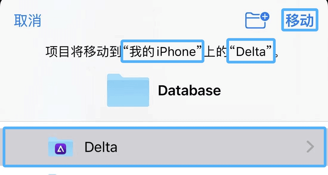 选择新安装的 Delta 文件夹作为存档恢复位置