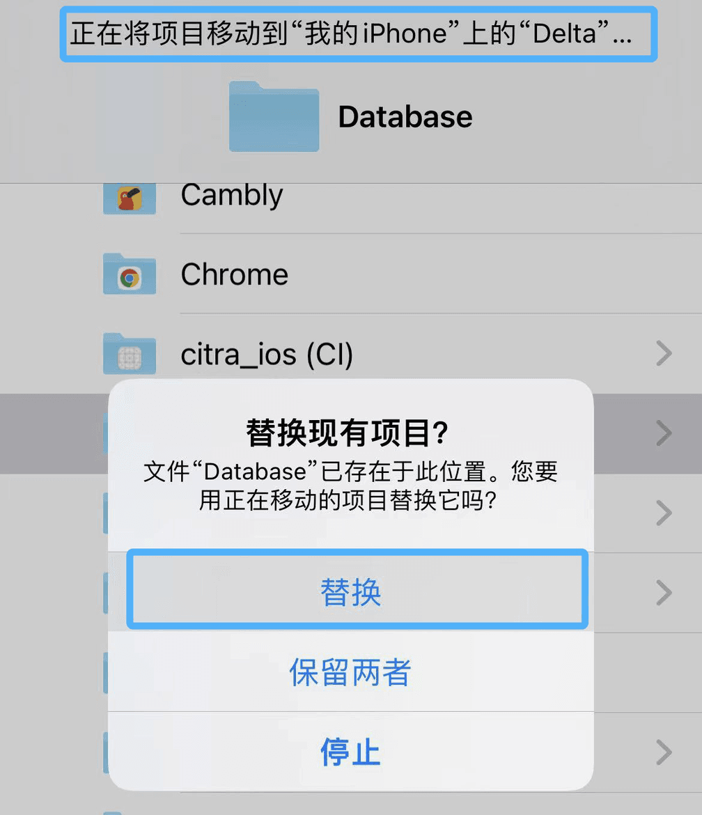 遇到同名文件时选择替换，完成模拟器存档恢复