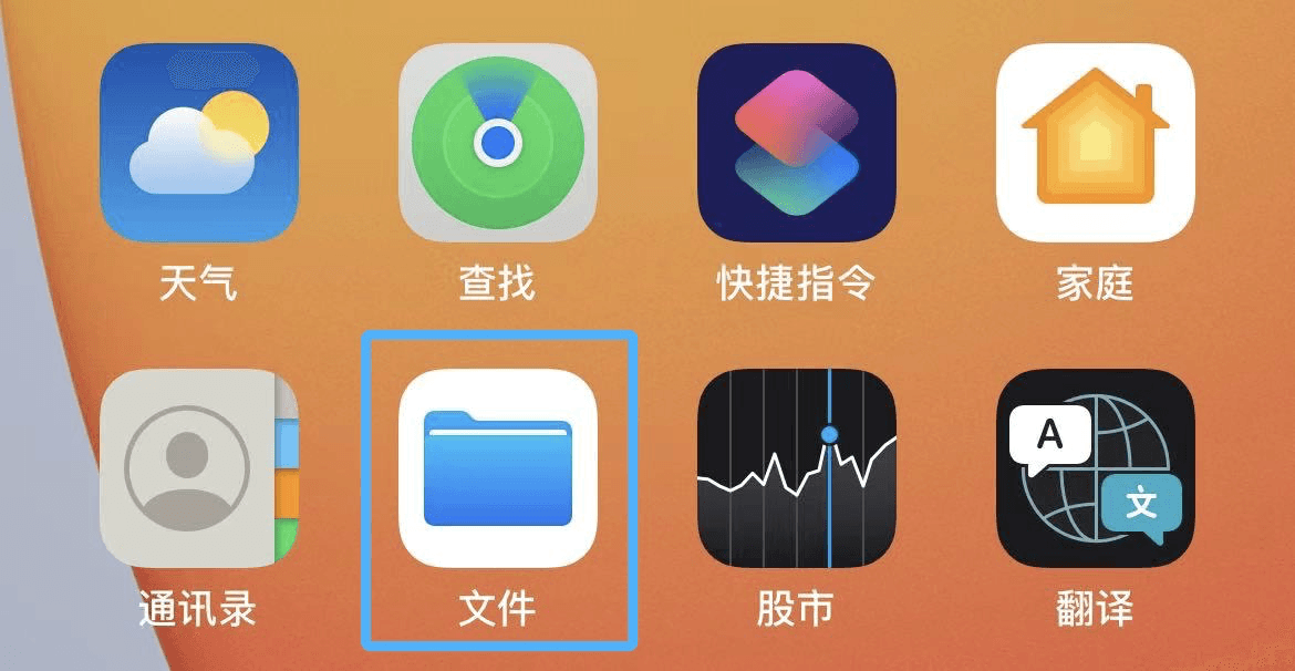 打开 iPhone 自带的文件 App，开始备份模拟器存档