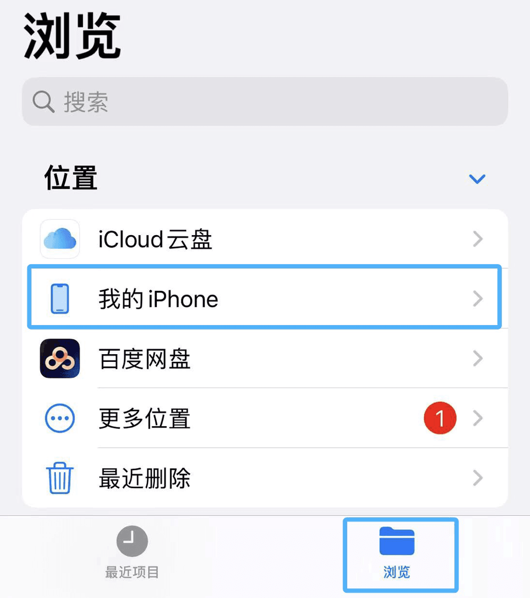 在文件 App 的浏览页面进入我的 iPhone