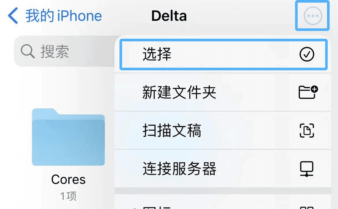打开 Delta 文件夹右上角菜单并点击选择