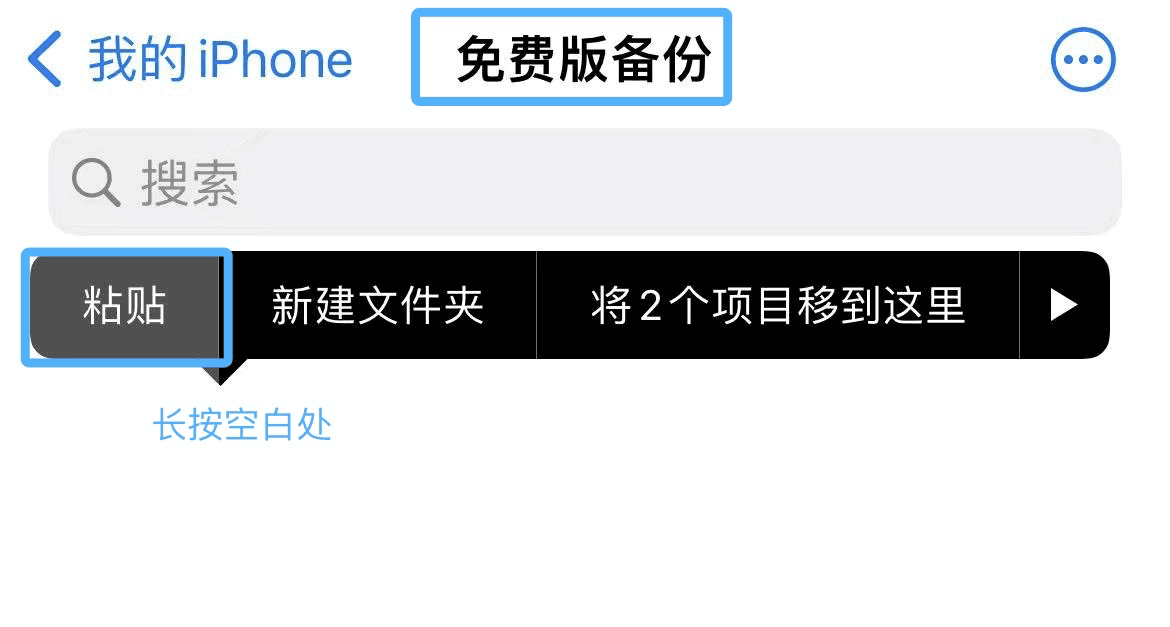 在新建的备份文件夹中粘贴模拟器文件