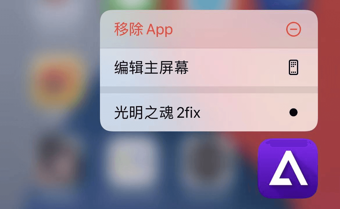 确认备份完成后卸载无法打开的模拟器 App
